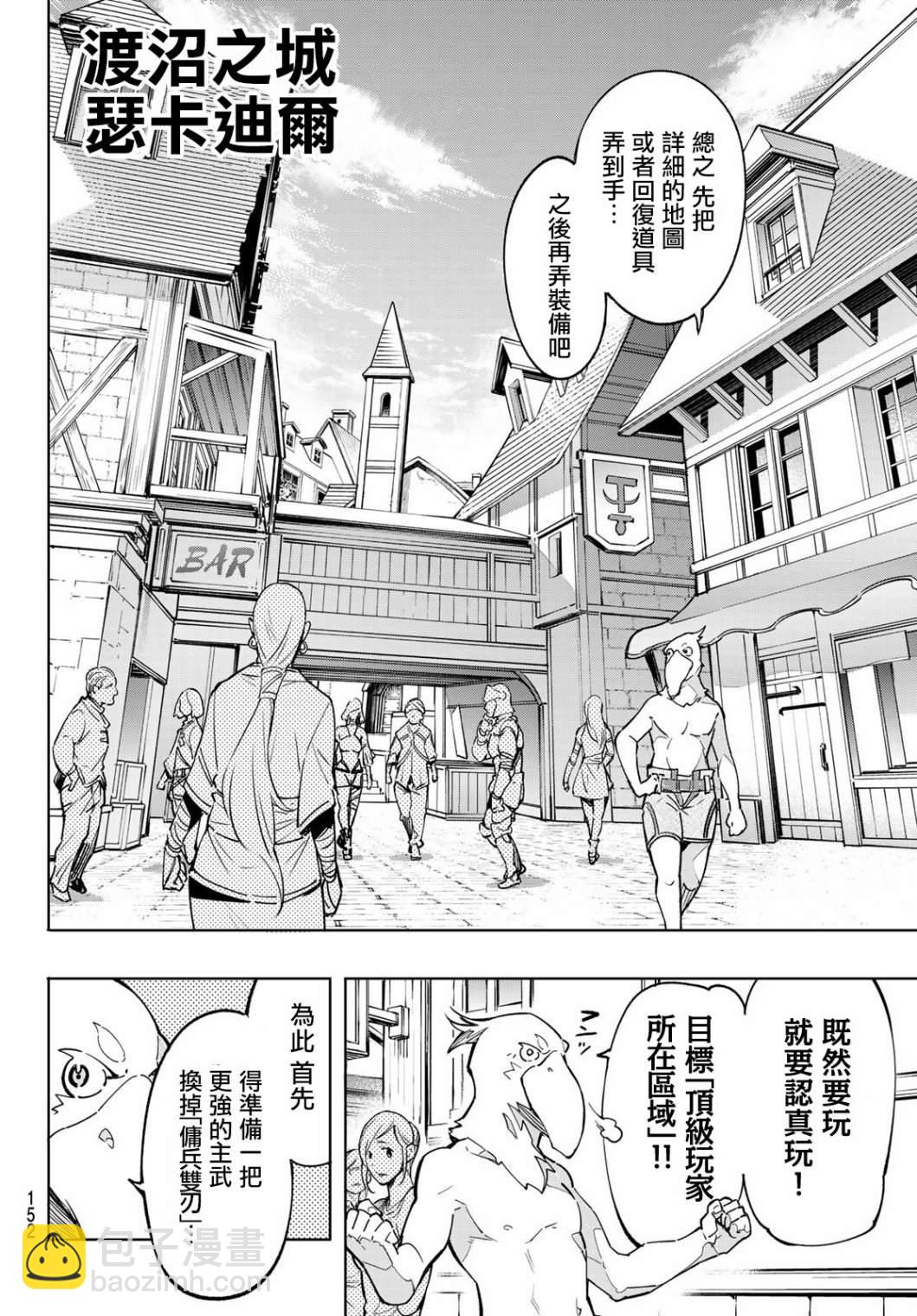 《香格里拉·弗陇提亚屎作猎人向神作发起挑战》第2话 特异者 第26页