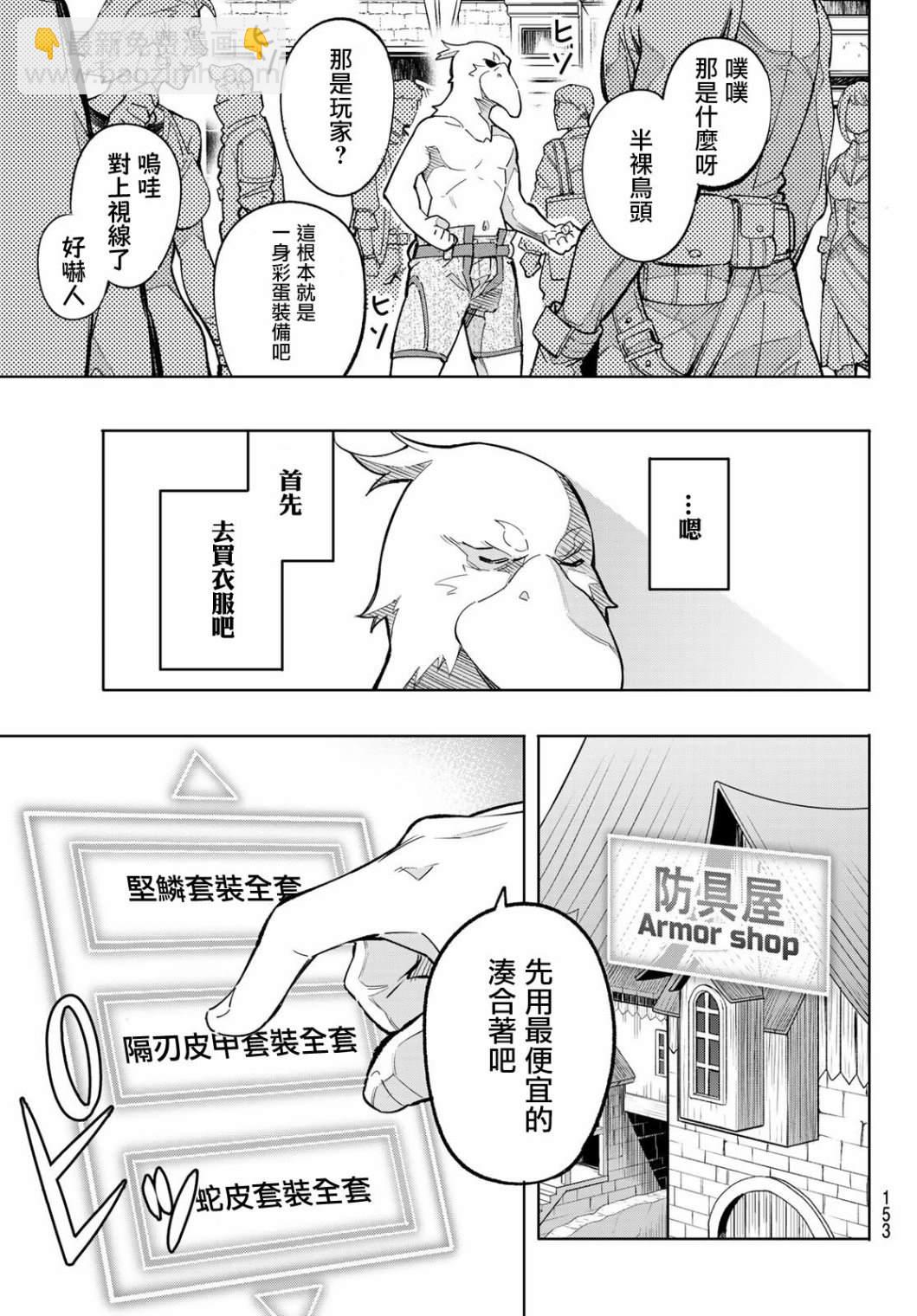 《香格里拉·弗陇提亚屎作猎人向神作发起挑战》第2话 特异者 第27页
