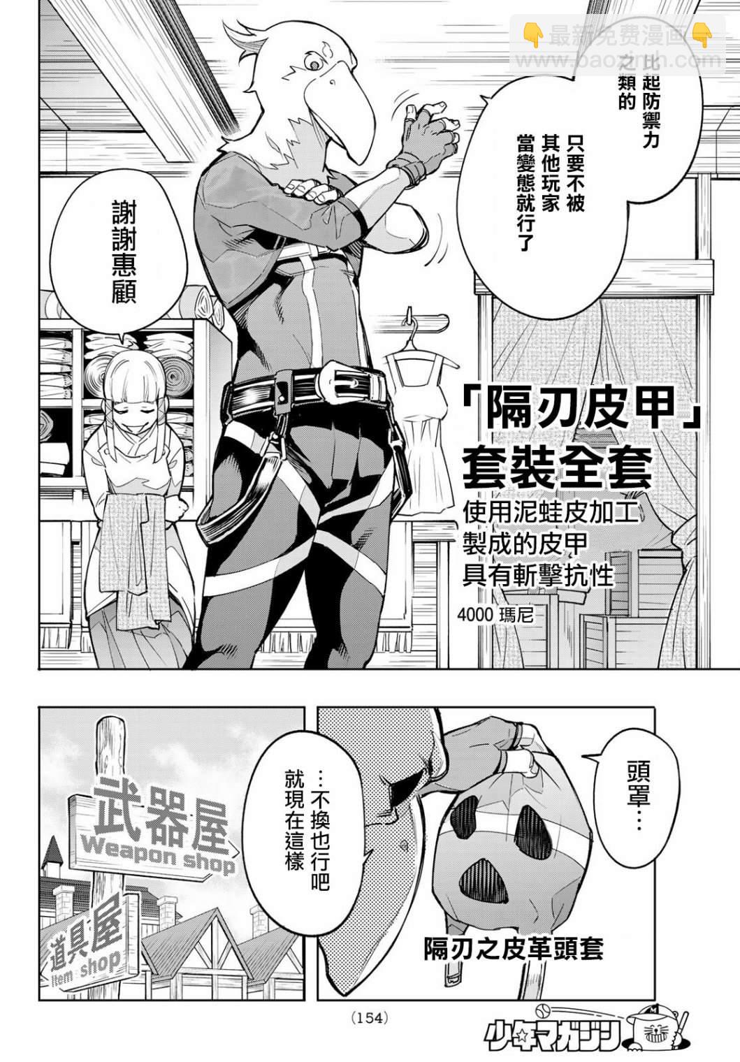 《香格里拉·弗陇提亚屎作猎人向神作发起挑战》第2话 特异者 第28页