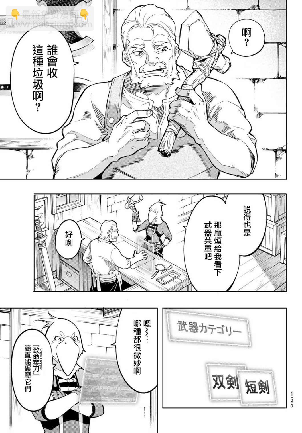 《香格里拉·弗陇提亚屎作猎人向神作发起挑战》第2话 特异者 第29页