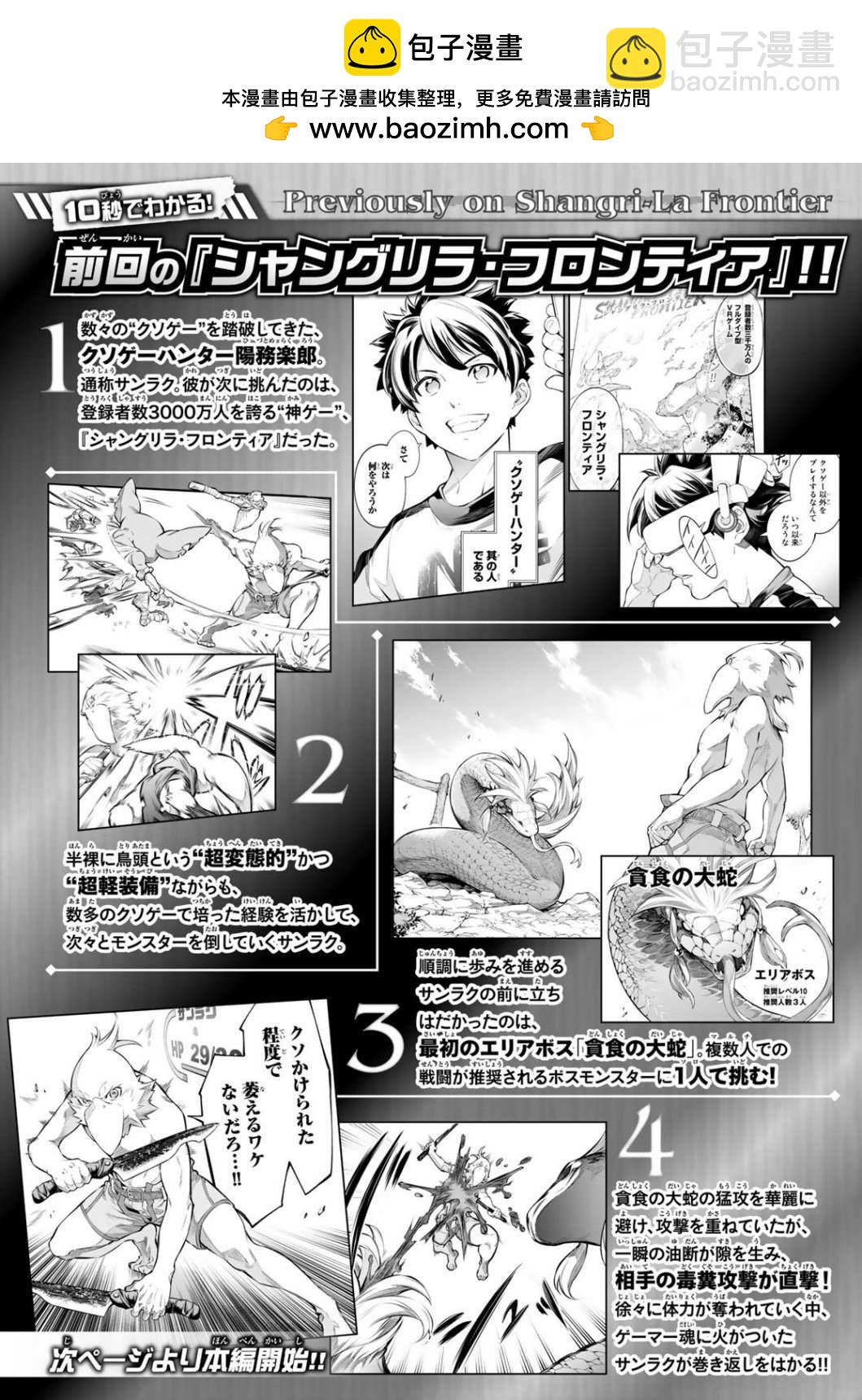 《香格里拉·弗陇提亚屎作猎人向神作发起挑战》第2话 特异者 第2页