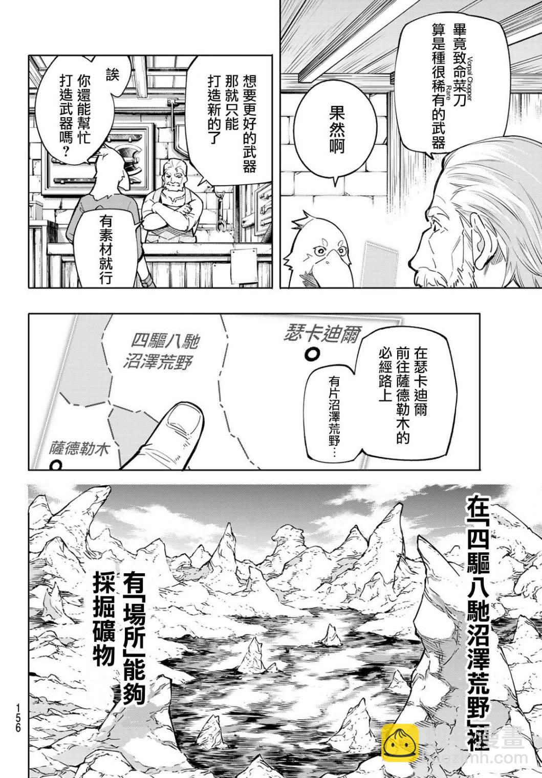 《香格里拉·弗陇提亚屎作猎人向神作发起挑战》第2话 特异者 第30页