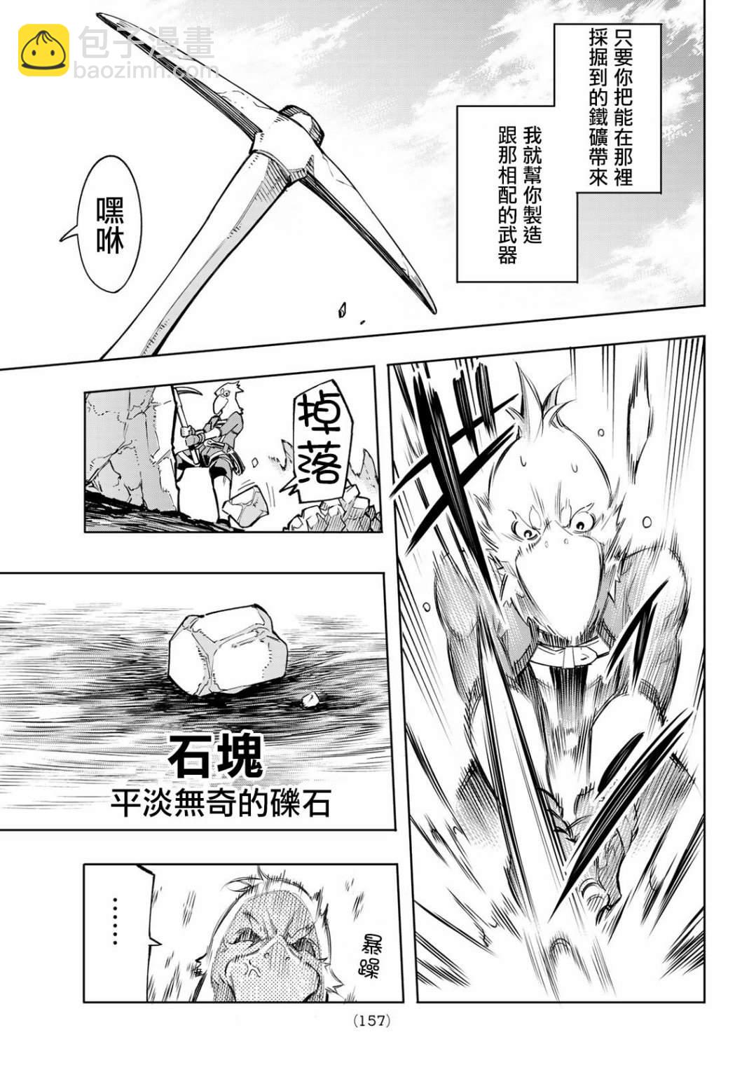 《香格里拉·弗陇提亚屎作猎人向神作发起挑战》第2话 特异者 第31页