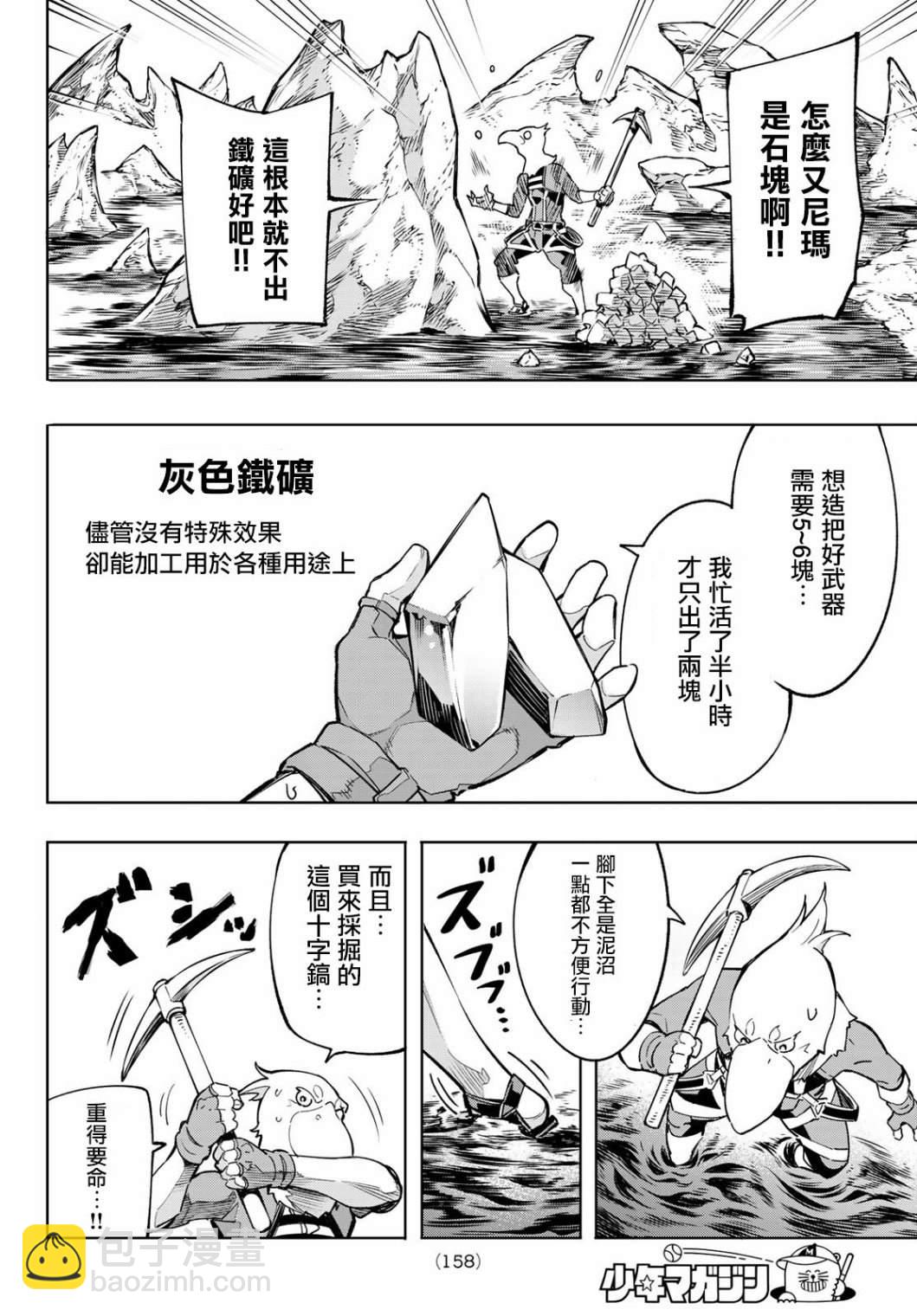 《香格里拉·弗陇提亚屎作猎人向神作发起挑战》第2话 特异者 第32页