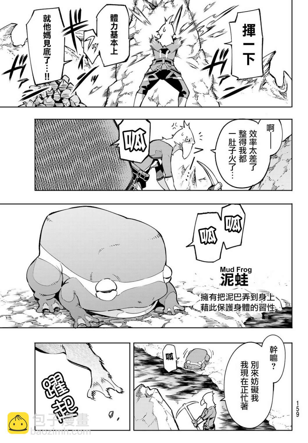《香格里拉·弗陇提亚屎作猎人向神作发起挑战》第2话 特异者 第33页