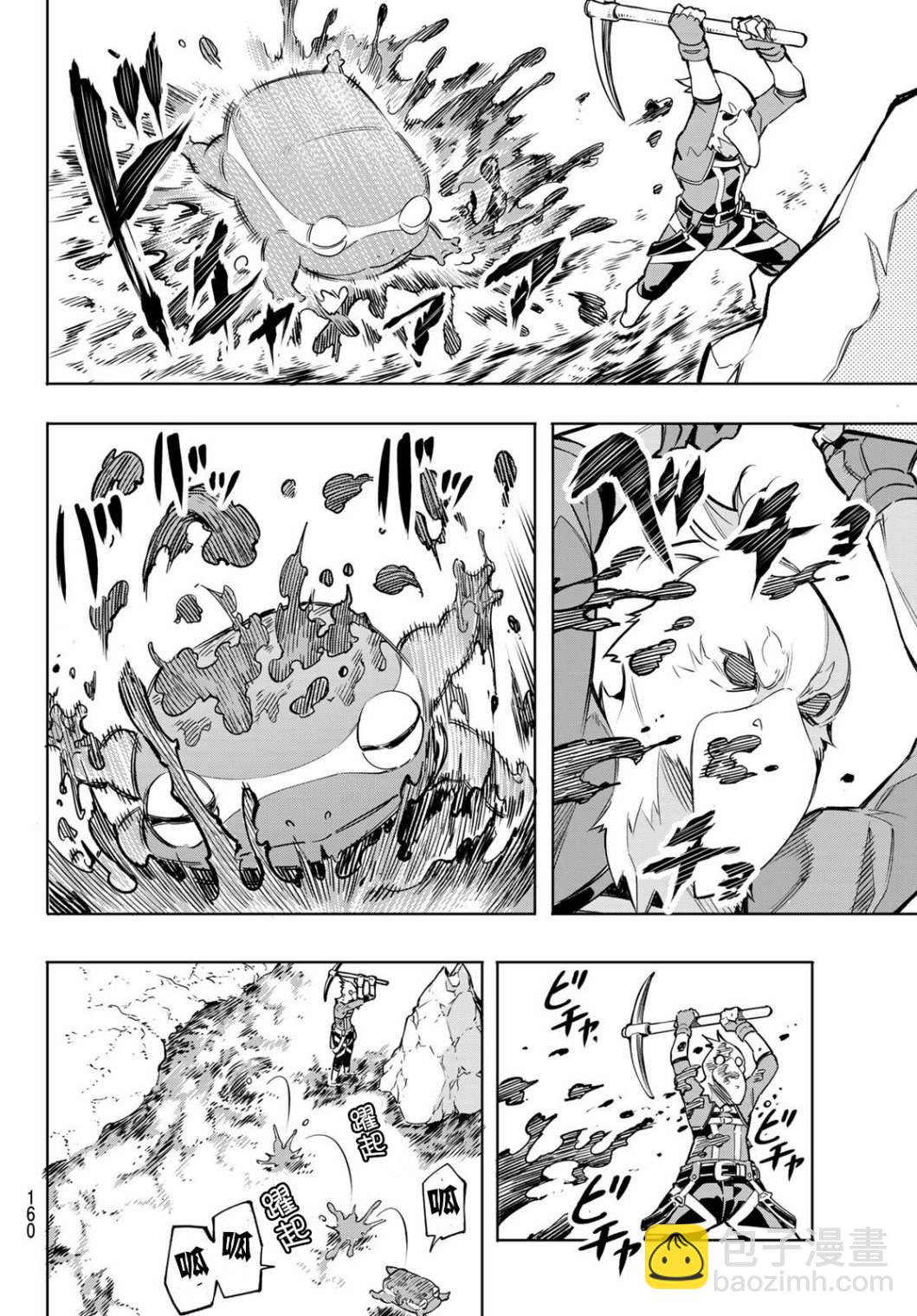 《香格里拉·弗陇提亚屎作猎人向神作发起挑战》第2话 特异者 第34页