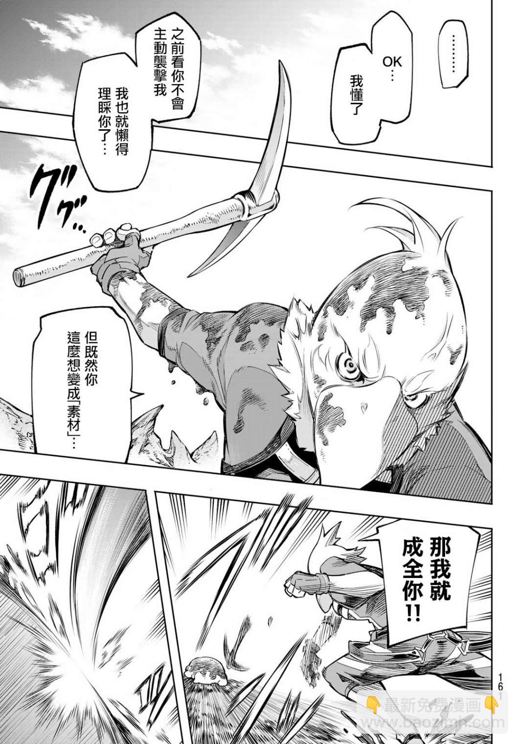 《香格里拉·弗陇提亚屎作猎人向神作发起挑战》第2话 特异者 第35页