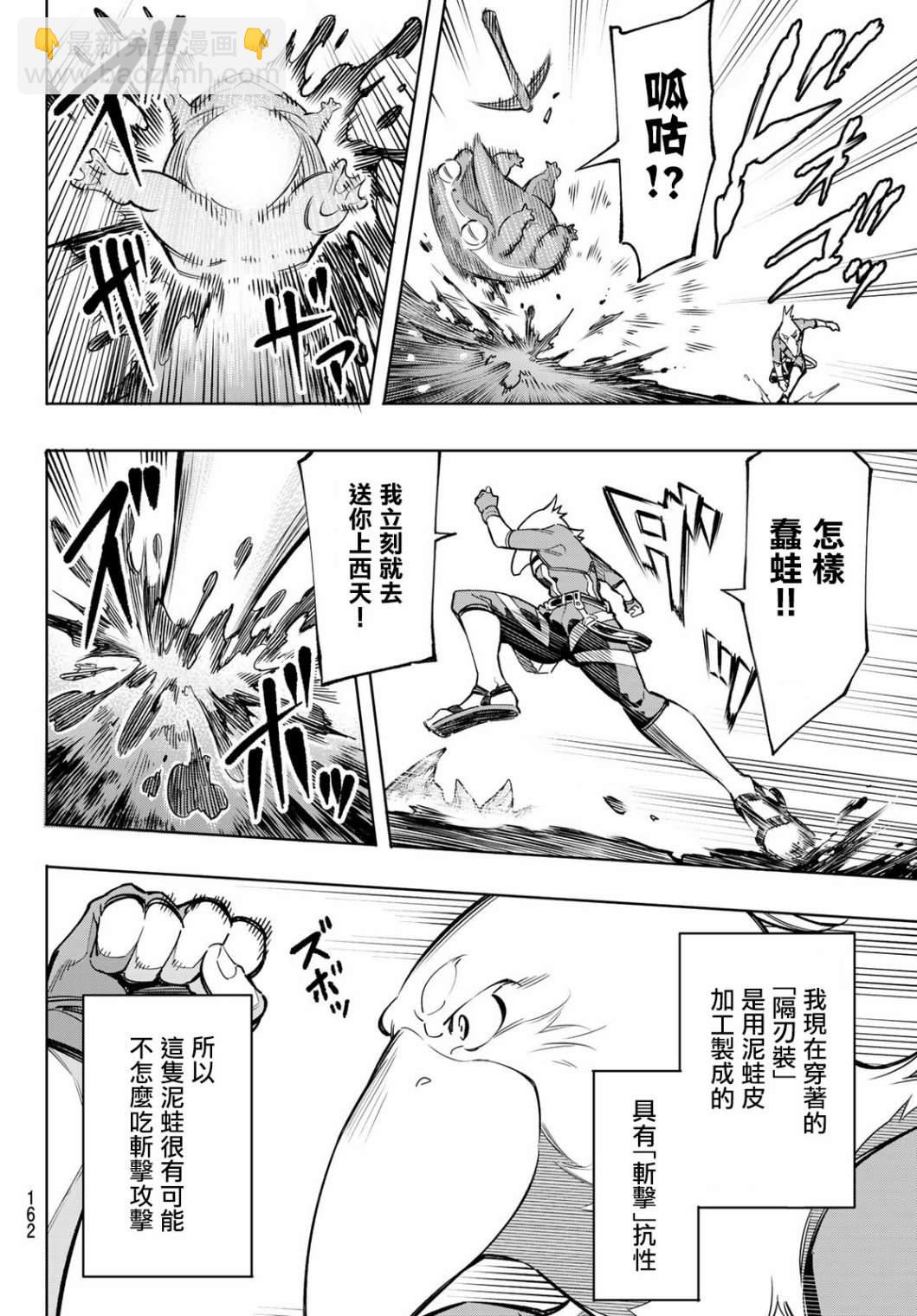《香格里拉·弗陇提亚屎作猎人向神作发起挑战》第2话 特异者 第36页