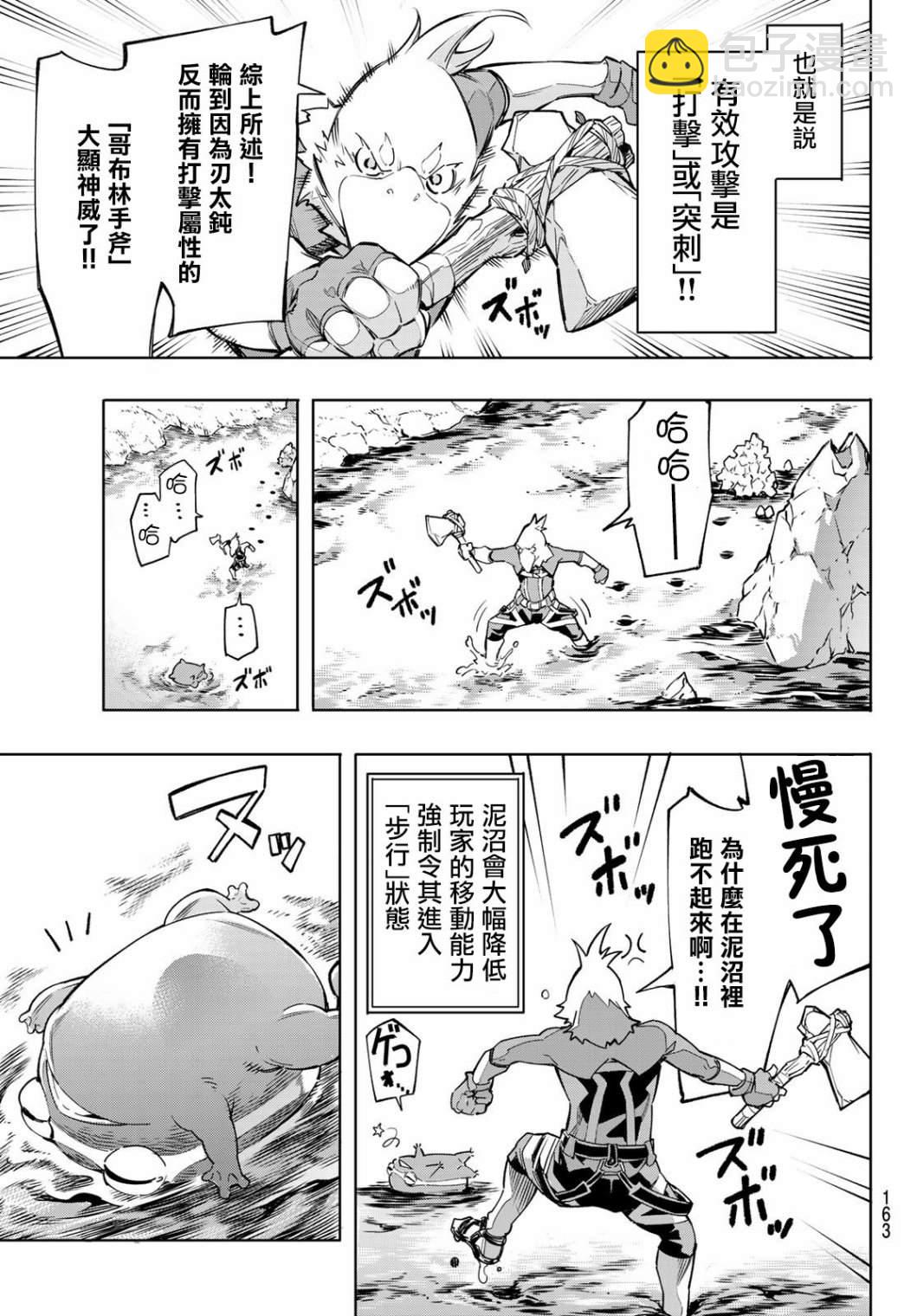 《香格里拉·弗陇提亚屎作猎人向神作发起挑战》第2话 特异者 第37页