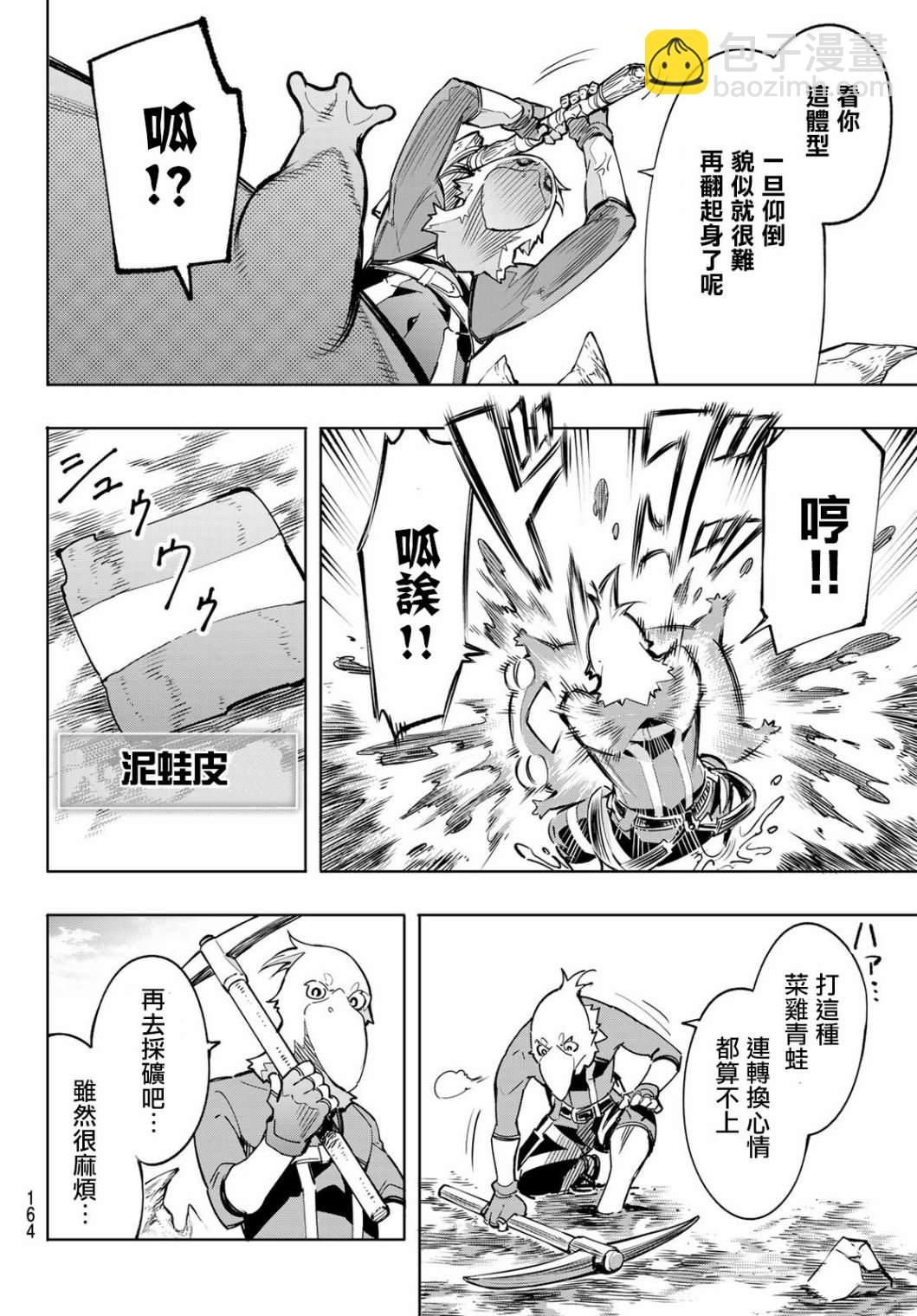 《香格里拉·弗陇提亚屎作猎人向神作发起挑战》第2话 特异者 第38页