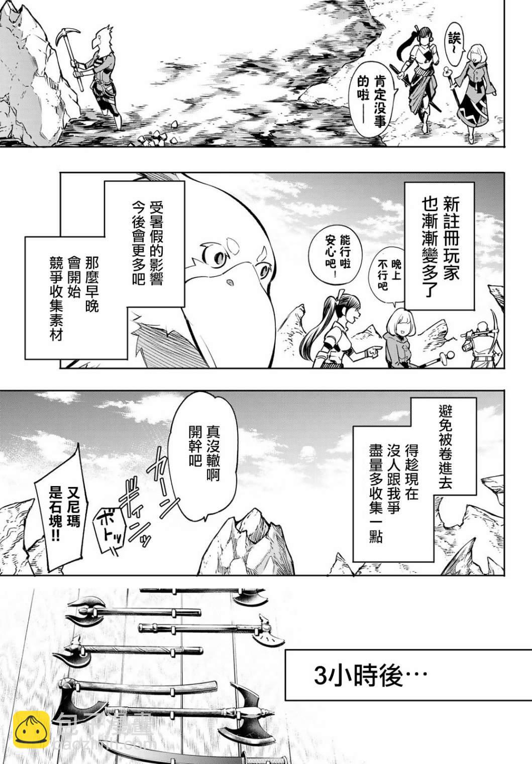 《香格里拉·弗陇提亚屎作猎人向神作发起挑战》第2话 特异者 第39页