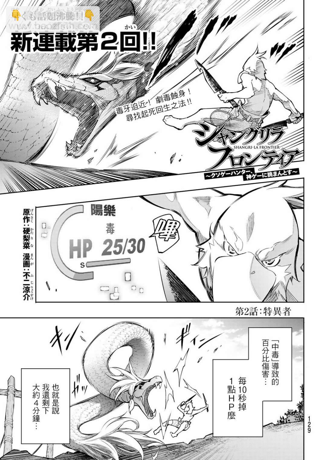 《香格里拉·弗陇提亚屎作猎人向神作发起挑战》第2话 特异者 第3页
