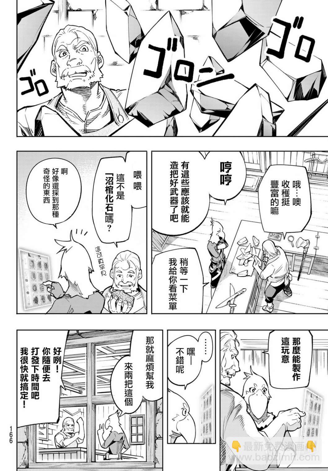 《香格里拉·弗陇提亚屎作猎人向神作发起挑战》第2话 特异者 第40页