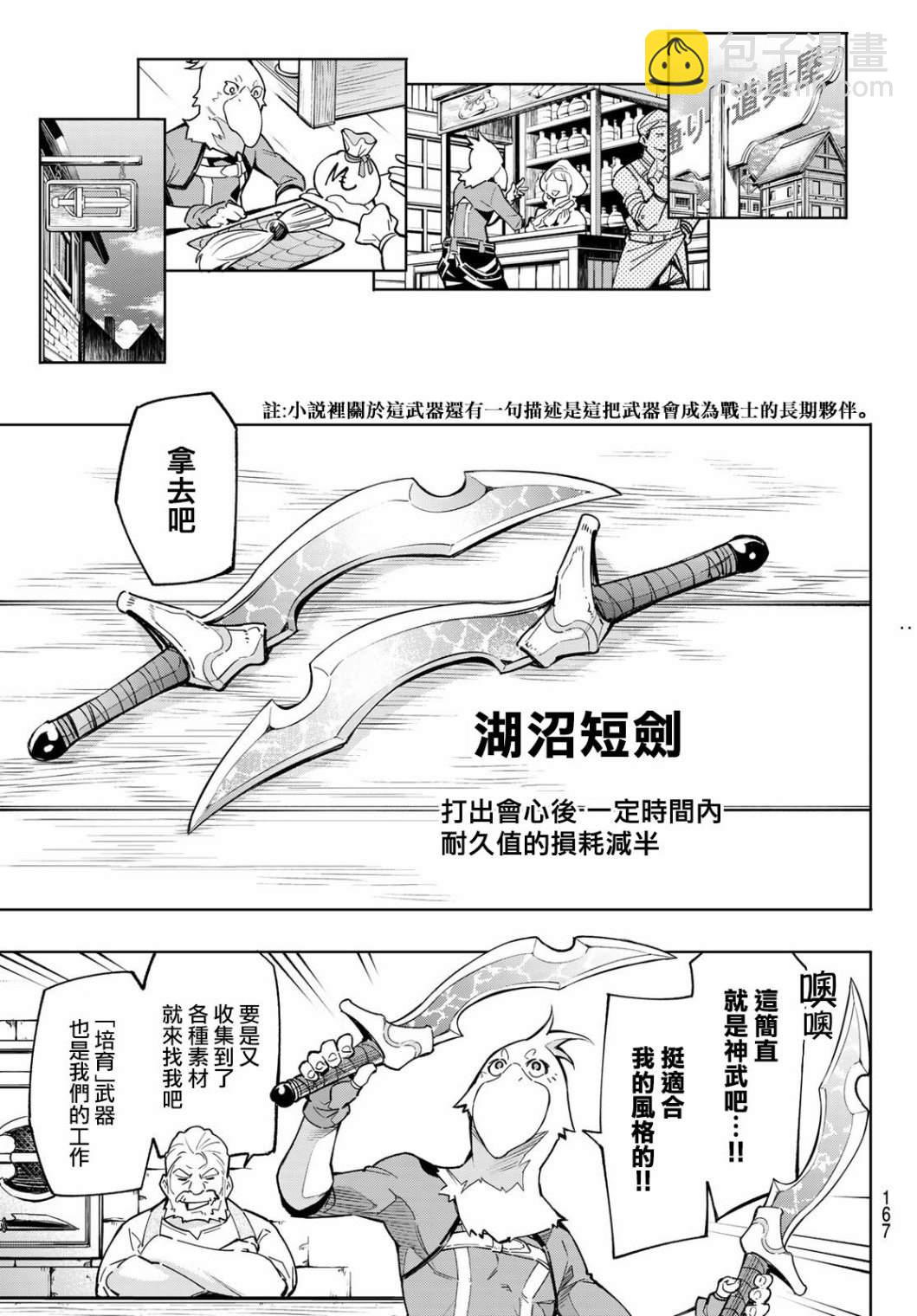 《香格里拉·弗陇提亚屎作猎人向神作发起挑战》第2话 特异者 第41页