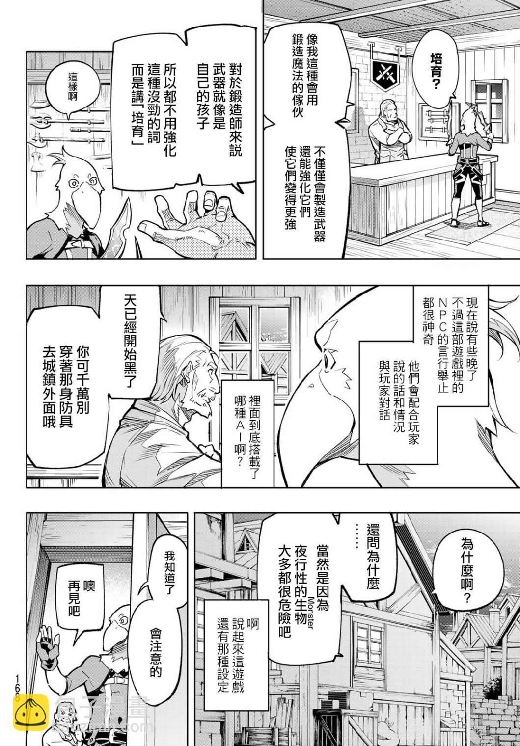 《香格里拉·弗陇提亚屎作猎人向神作发起挑战》第2话 特异者 第42页