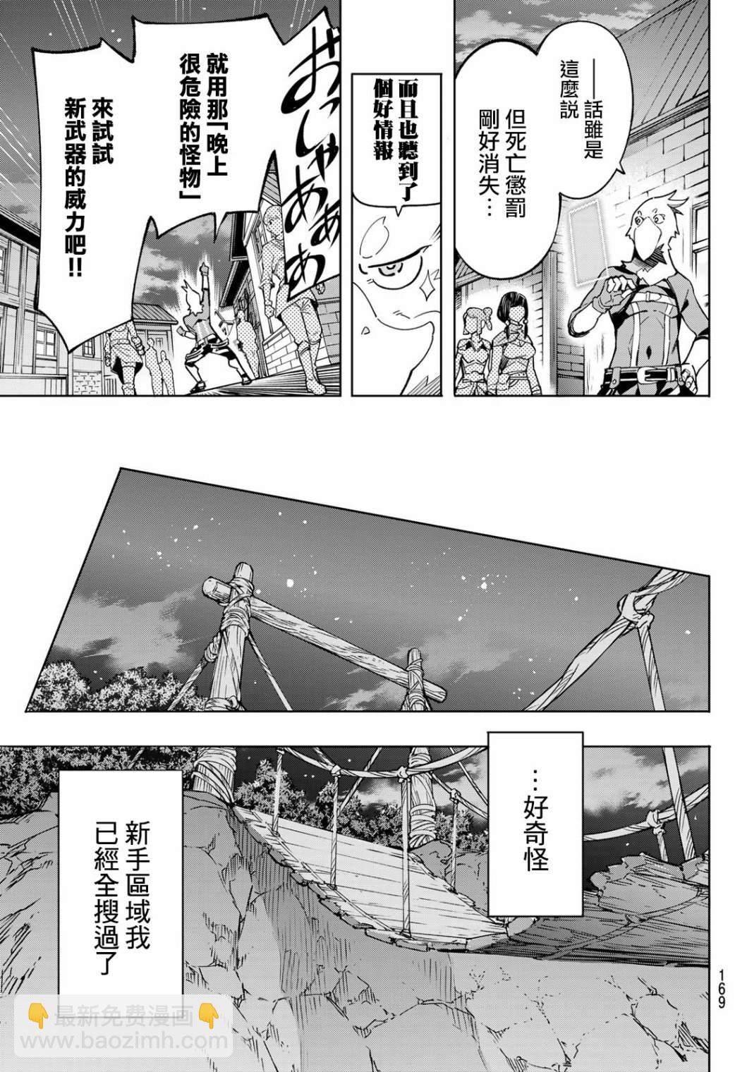 《香格里拉·弗陇提亚屎作猎人向神作发起挑战》第2话 特异者 第43页
