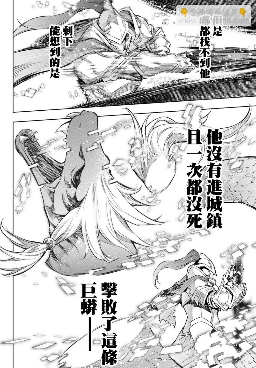 《香格里拉·弗陇提亚屎作猎人向神作发起挑战》第2话 特异者 第44页