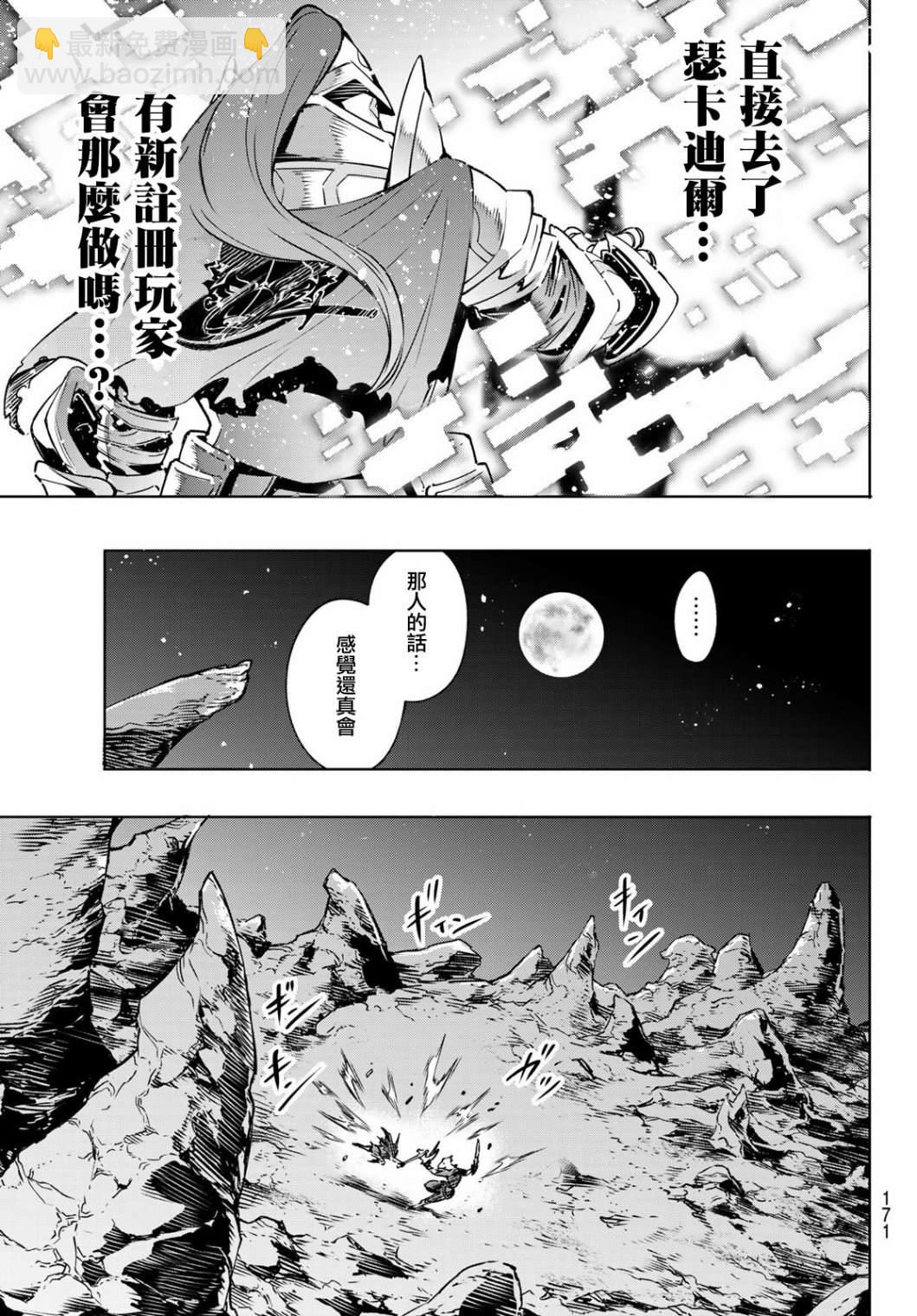《香格里拉·弗陇提亚屎作猎人向神作发起挑战》第2话 特异者 第45页