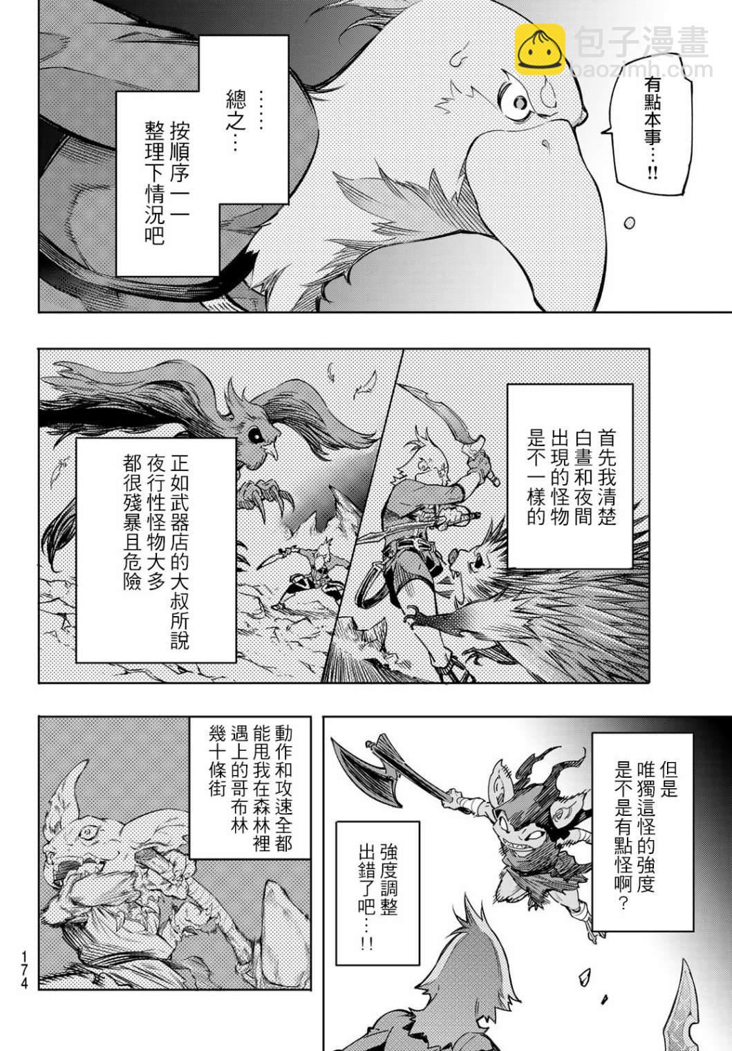《香格里拉·弗陇提亚屎作猎人向神作发起挑战》第2话 特异者 第48页