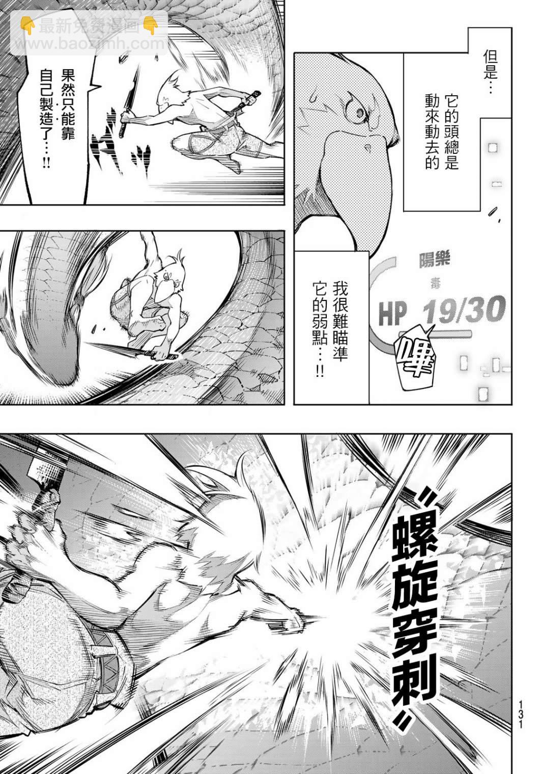 《香格里拉·弗陇提亚屎作猎人向神作发起挑战》第2话 特异者 第5页