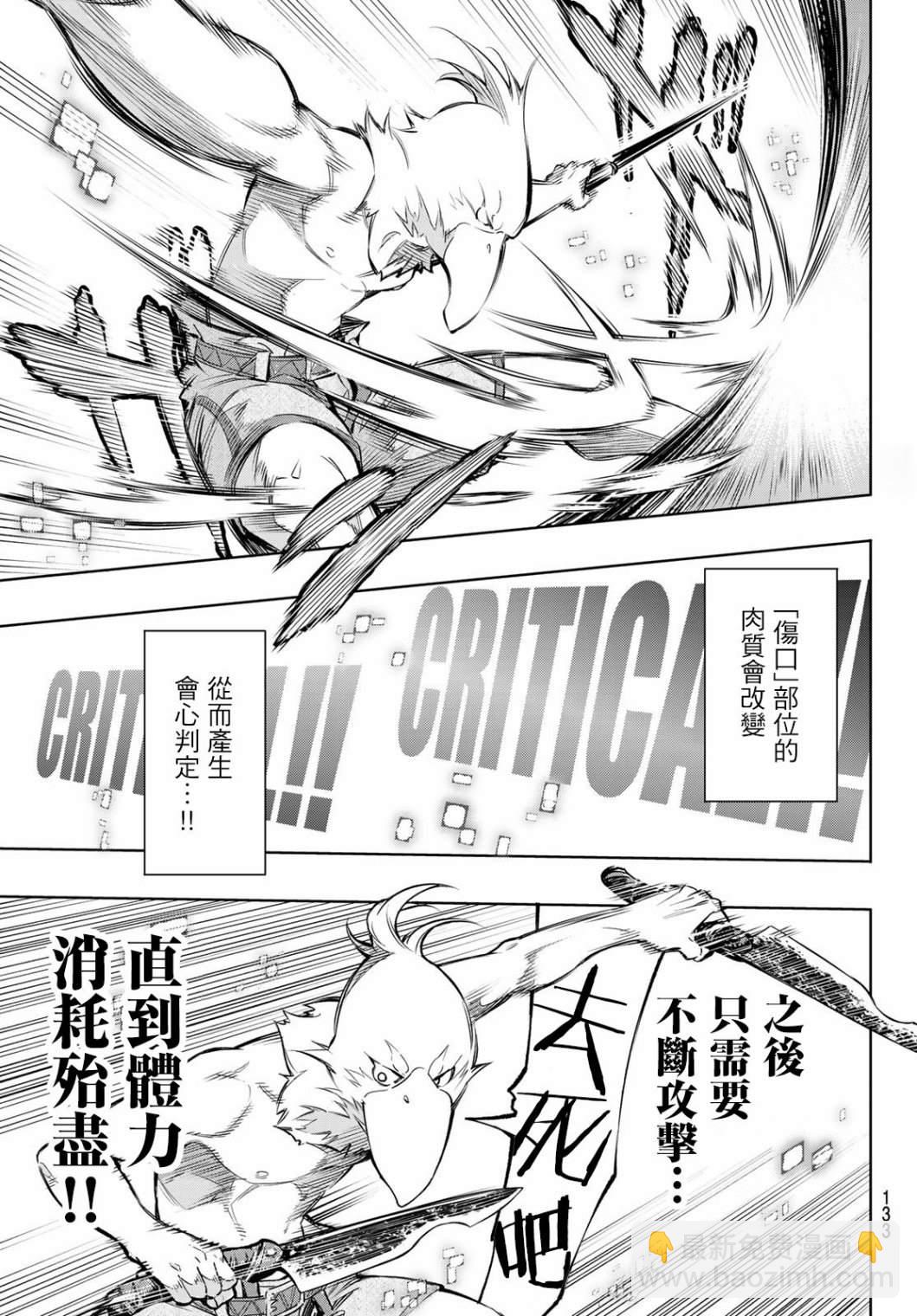 《香格里拉·弗陇提亚屎作猎人向神作发起挑战》第2话 特异者 第7页