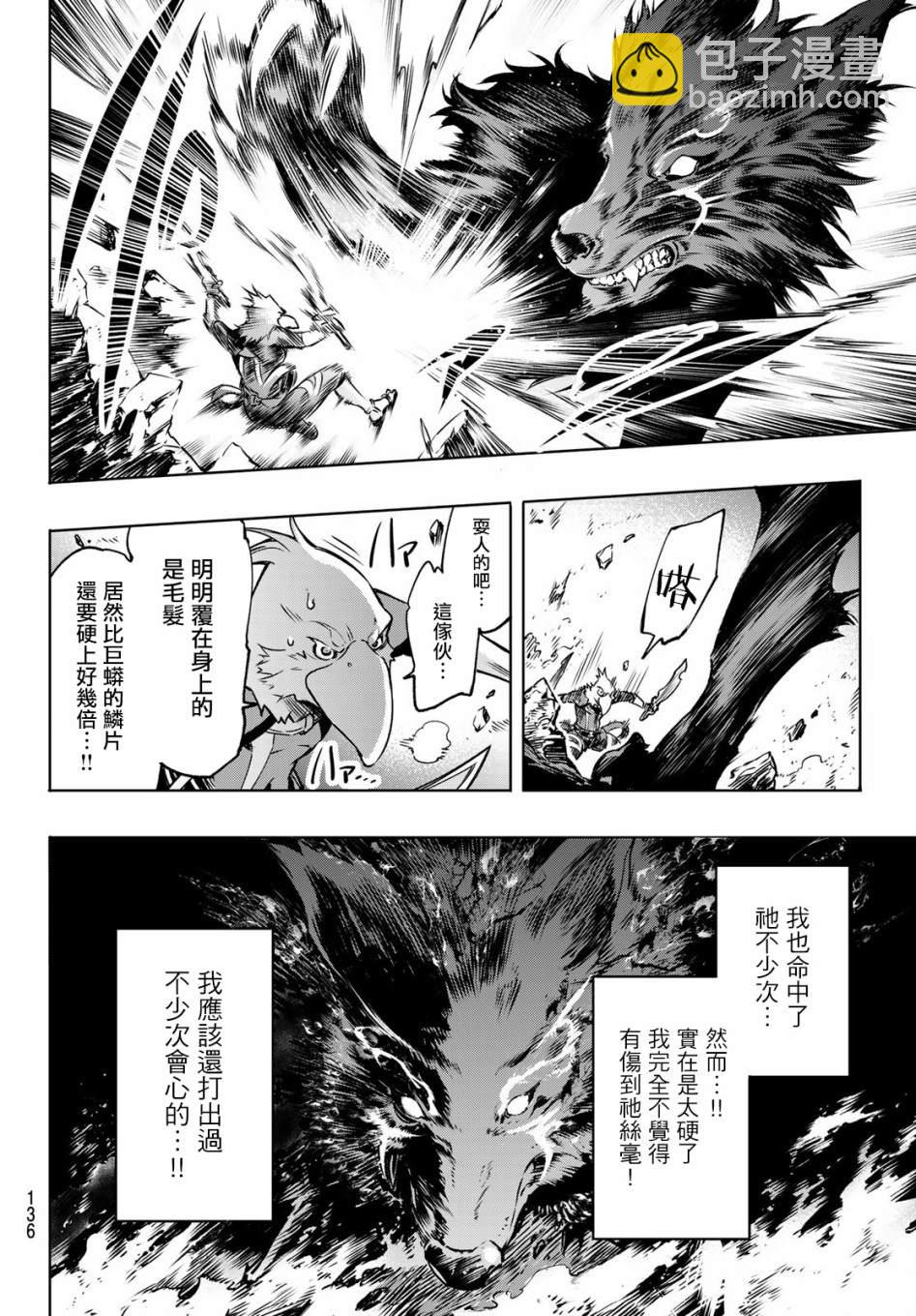 《香格里拉·弗陇提亚屎作猎人向神作发起挑战》第3话 黑狼夜袭 第15页