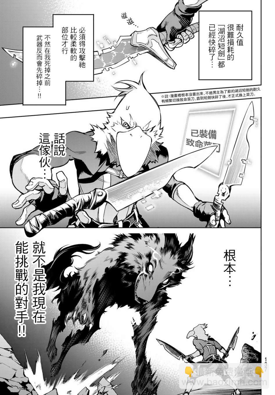 《香格里拉·弗陇提亚屎作猎人向神作发起挑战》第3话 黑狼夜袭 第16页
