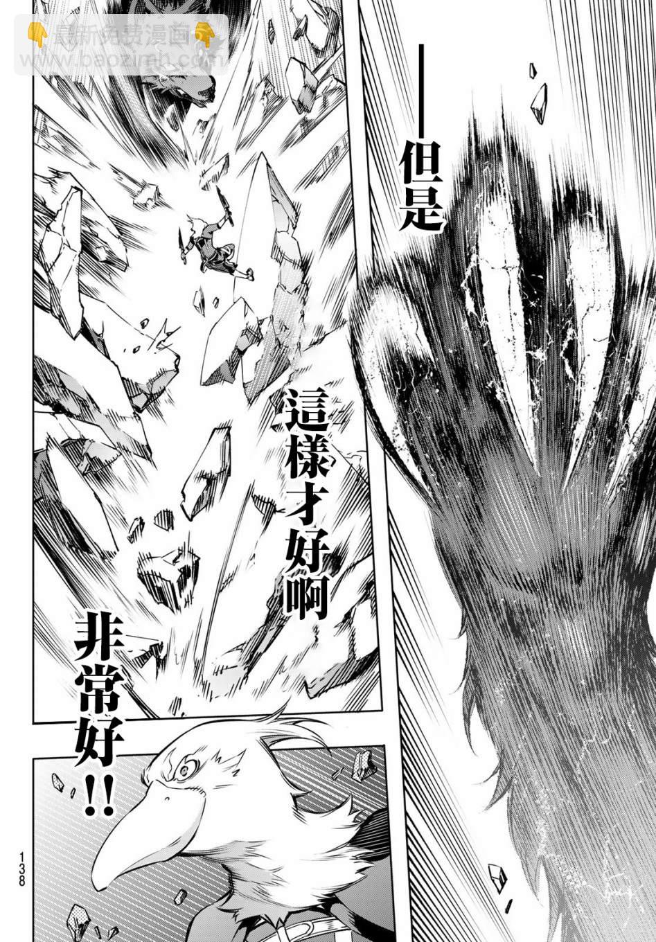 《香格里拉·弗陇提亚屎作猎人向神作发起挑战》第3话 黑狼夜袭 第17页