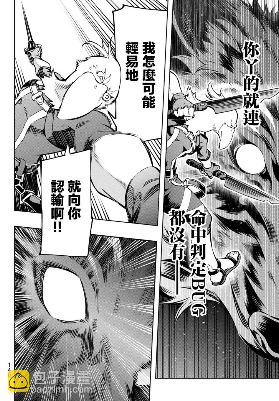 《香格里拉·弗陇提亚屎作猎人向神作发起挑战》第3话 黑狼夜袭 第19页