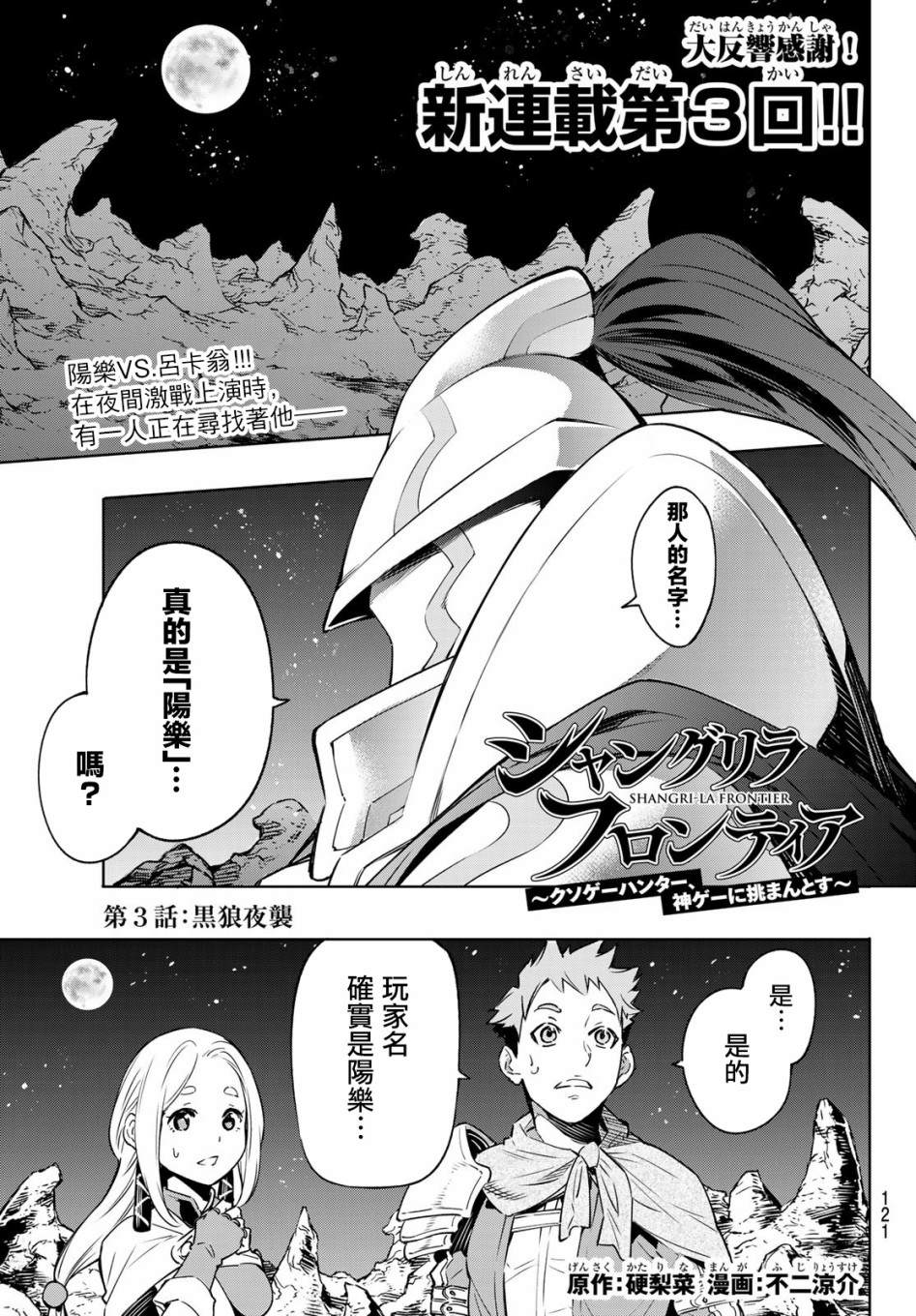 《香格里拉·弗陇提亚屎作猎人向神作发起挑战》第3话 黑狼夜袭 第1页