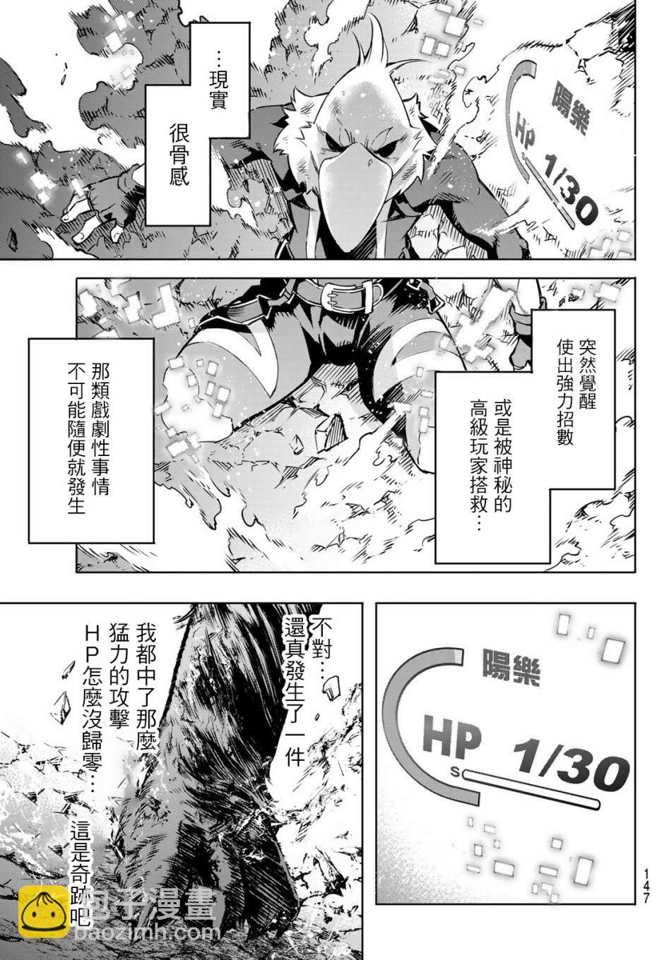 《香格里拉·弗陇提亚屎作猎人向神作发起挑战》第3话 黑狼夜袭 第26页