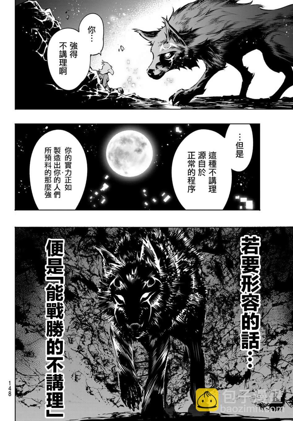 《香格里拉·弗陇提亚屎作猎人向神作发起挑战》第3话 黑狼夜袭 第27页