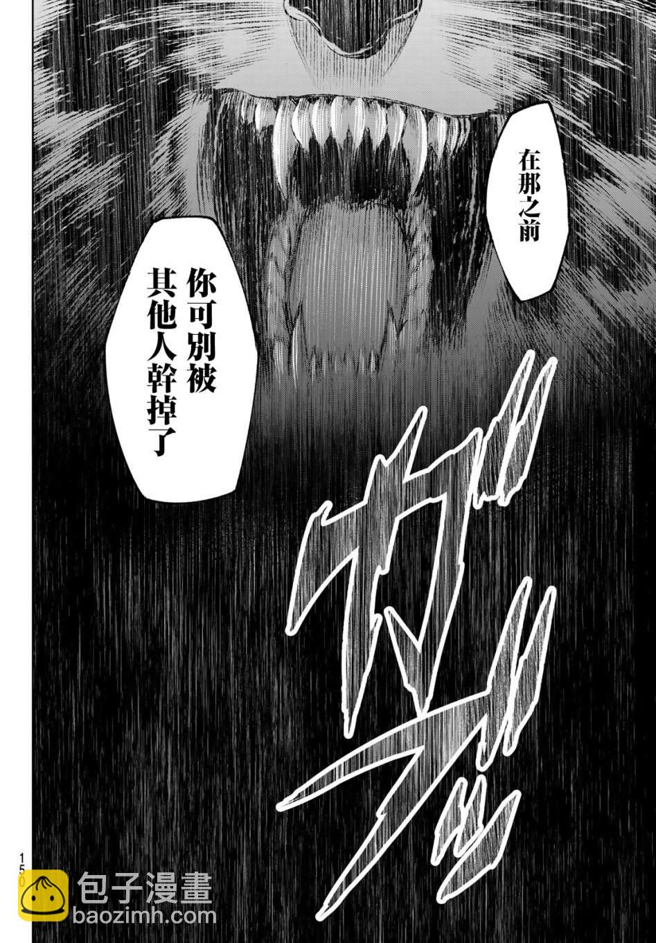 《香格里拉·弗陇提亚屎作猎人向神作发起挑战》第3话 黑狼夜袭 第29页