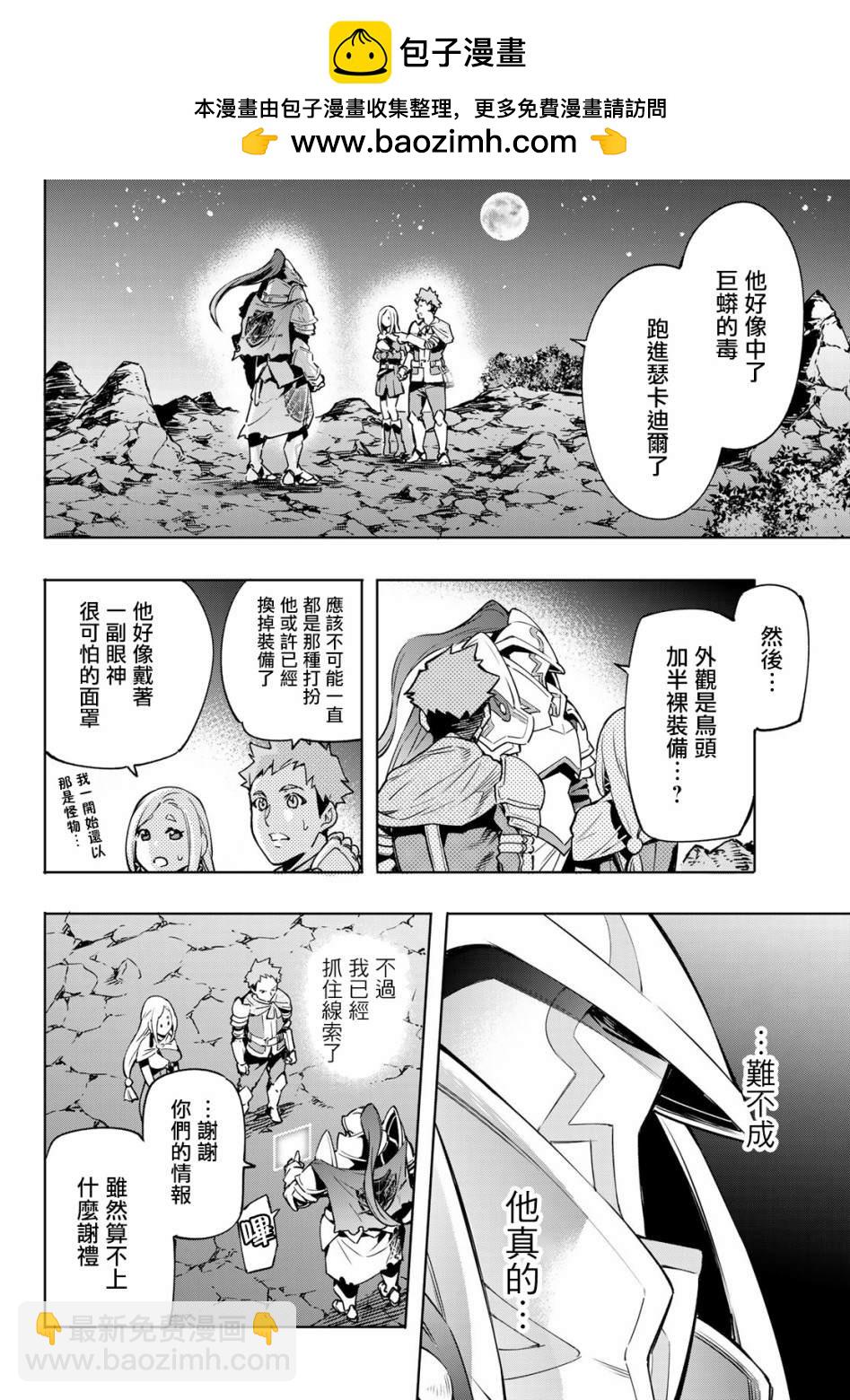 《香格里拉·弗陇提亚屎作猎人向神作发起挑战》第3话 黑狼夜袭 第2页