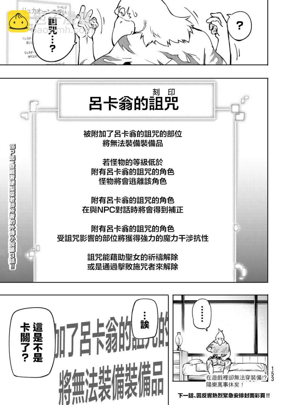 《香格里拉·弗陇提亚屎作猎人向神作发起挑战》第3话 黑狼夜袭 第32页