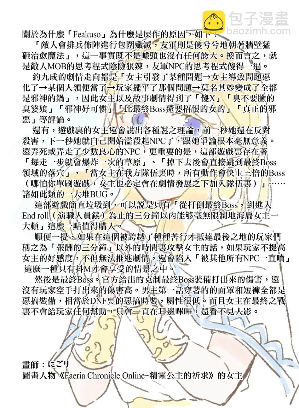 《香格里拉·弗陇提亚屎作猎人向神作发起挑战》第3话 黑狼夜袭 第34页