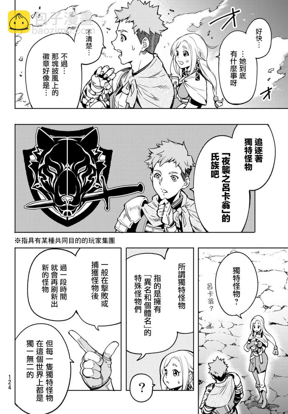 《香格里拉·弗陇提亚屎作猎人向神作发起挑战》第3话 黑狼夜袭 第4页