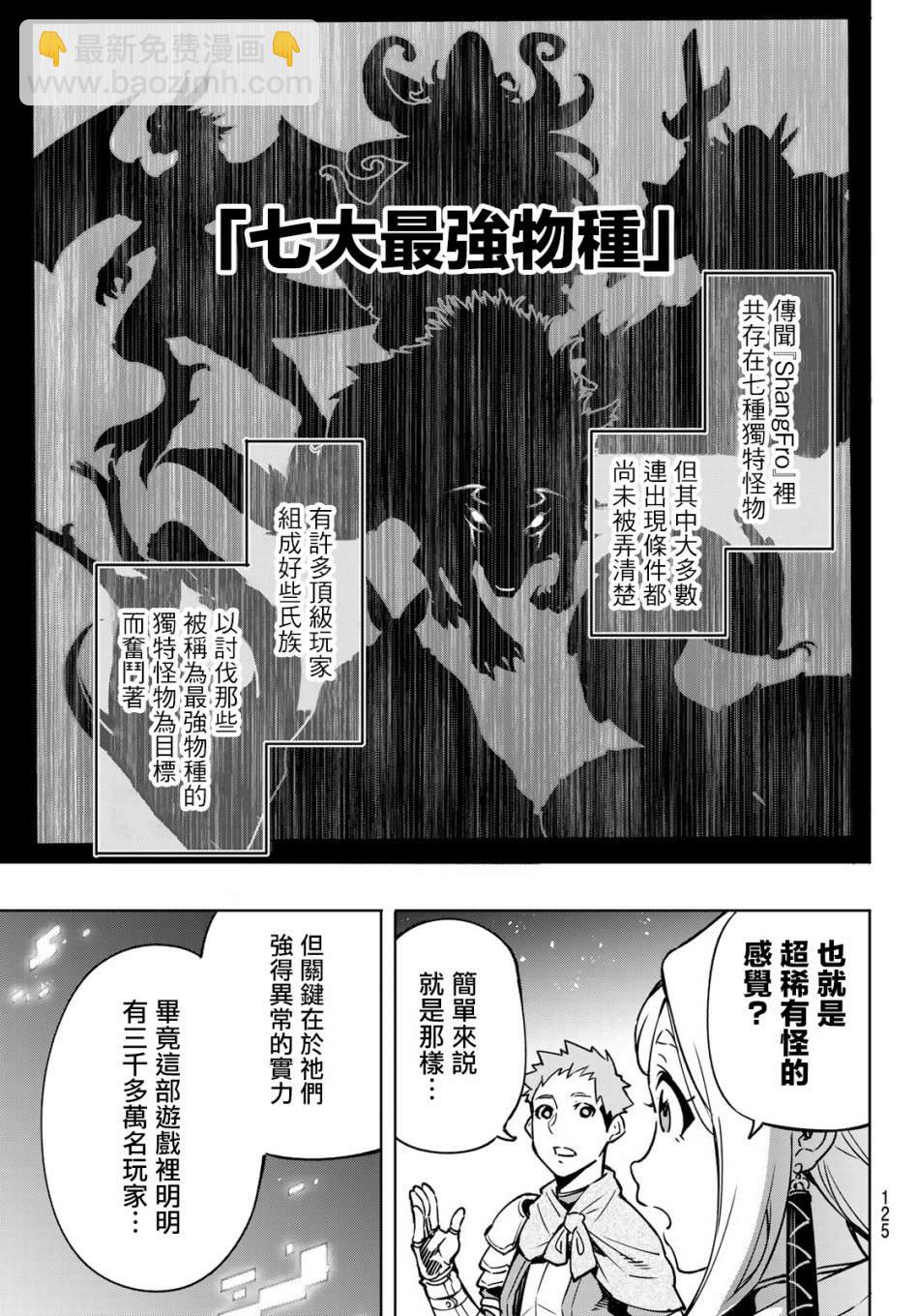 《香格里拉·弗陇提亚屎作猎人向神作发起挑战》第3话 黑狼夜袭 第5页