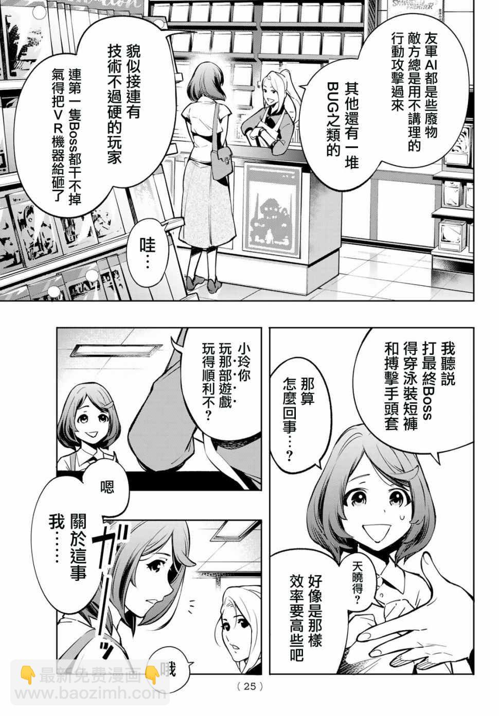 《香格里拉·弗陇提亚屎作猎人向神作发起挑战》第1话 你为何而游戏 第10页