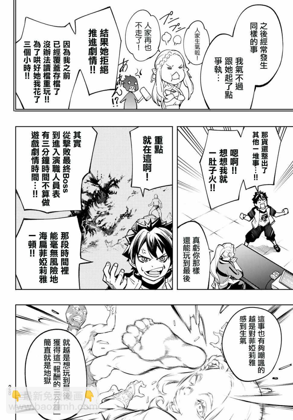 《香格里拉·弗陇提亚屎作猎人向神作发起挑战》第1话 你为何而游戏 第13页
