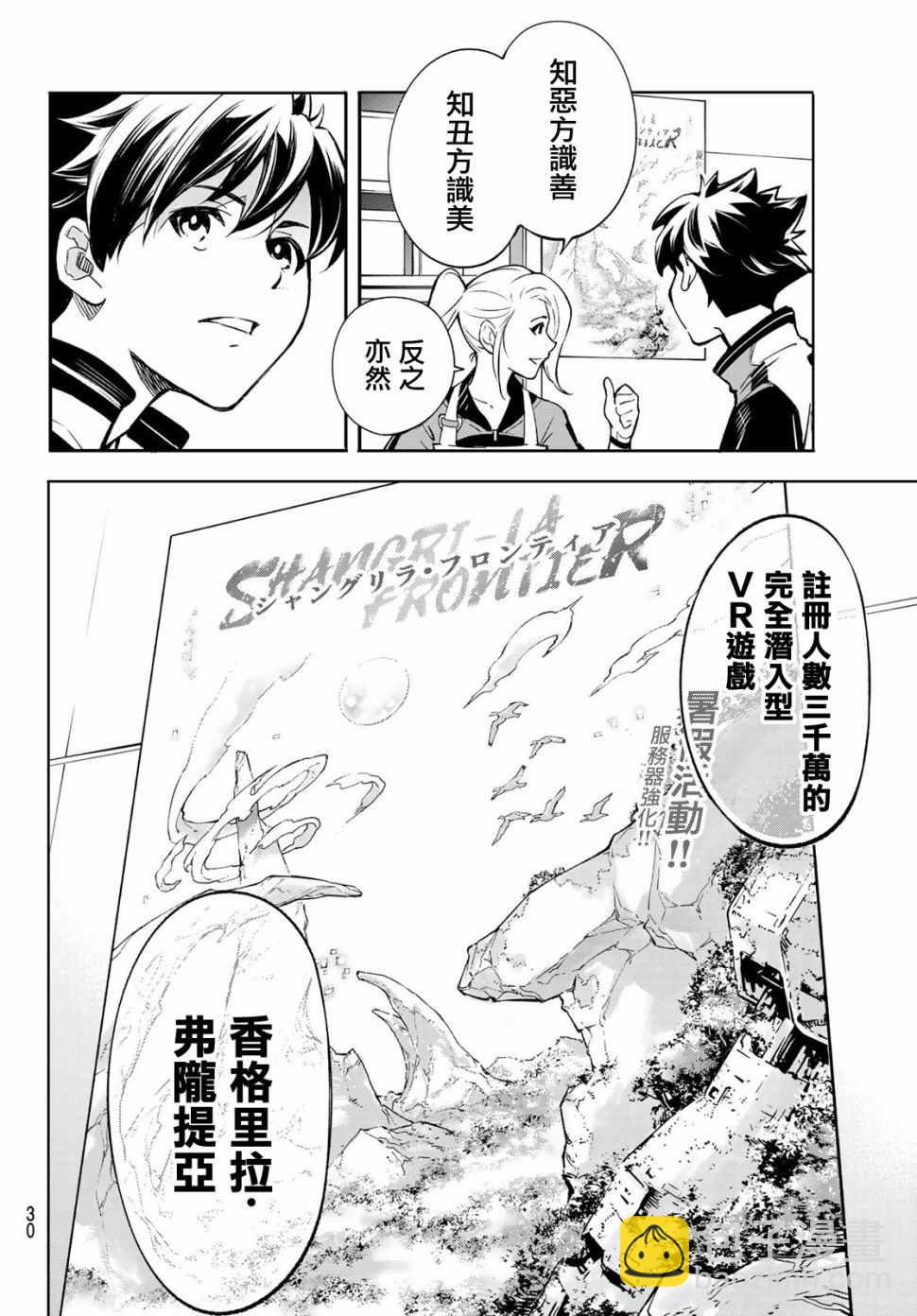 《香格里拉·弗陇提亚屎作猎人向神作发起挑战》第1话 你为何而游戏 第15页