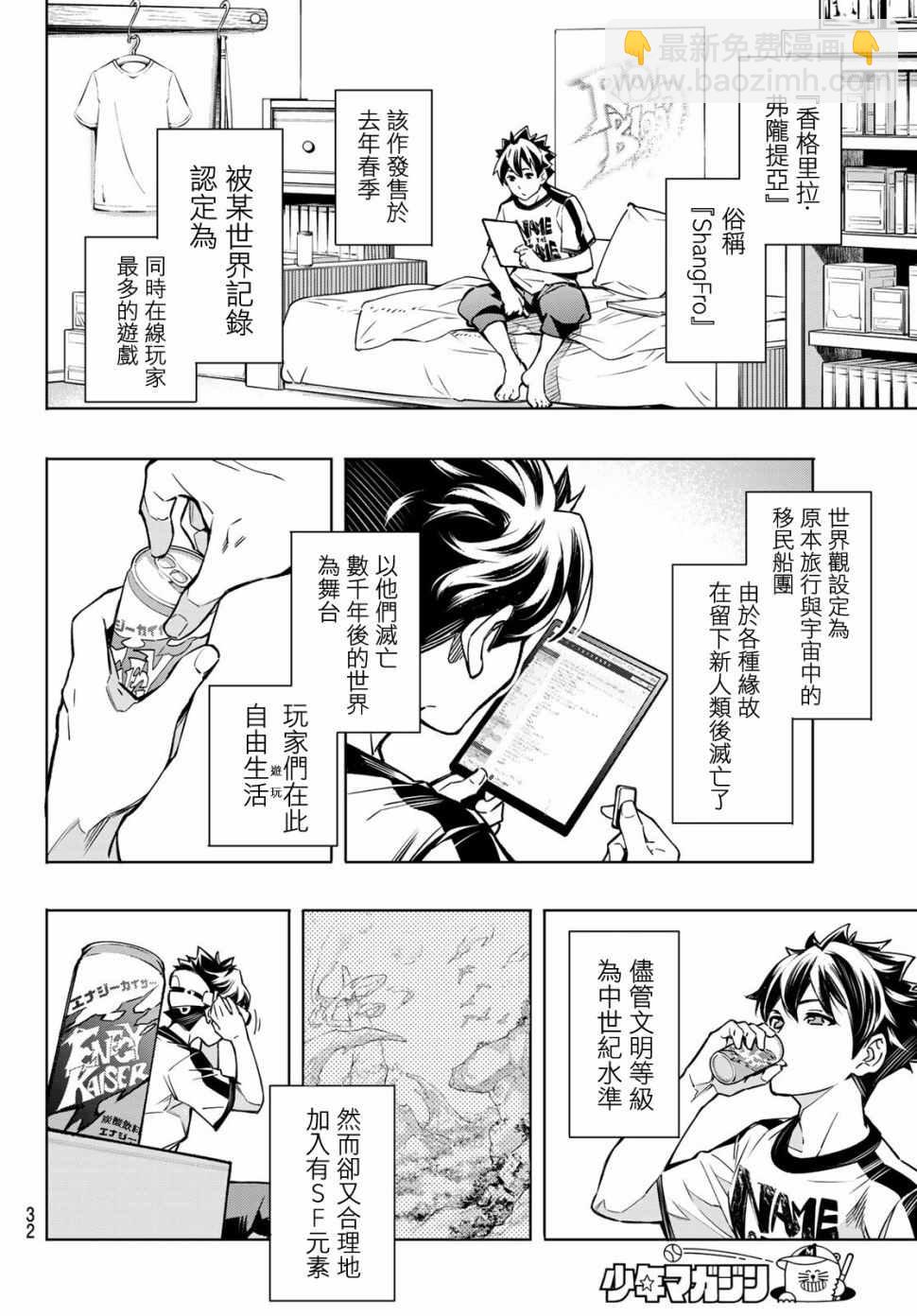 《香格里拉·弗陇提亚屎作猎人向神作发起挑战》第1话 你为何而游戏 第17页