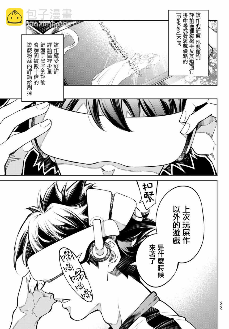 《香格里拉·弗陇提亚屎作猎人向神作发起挑战》第1话 你为何而游戏 第18页