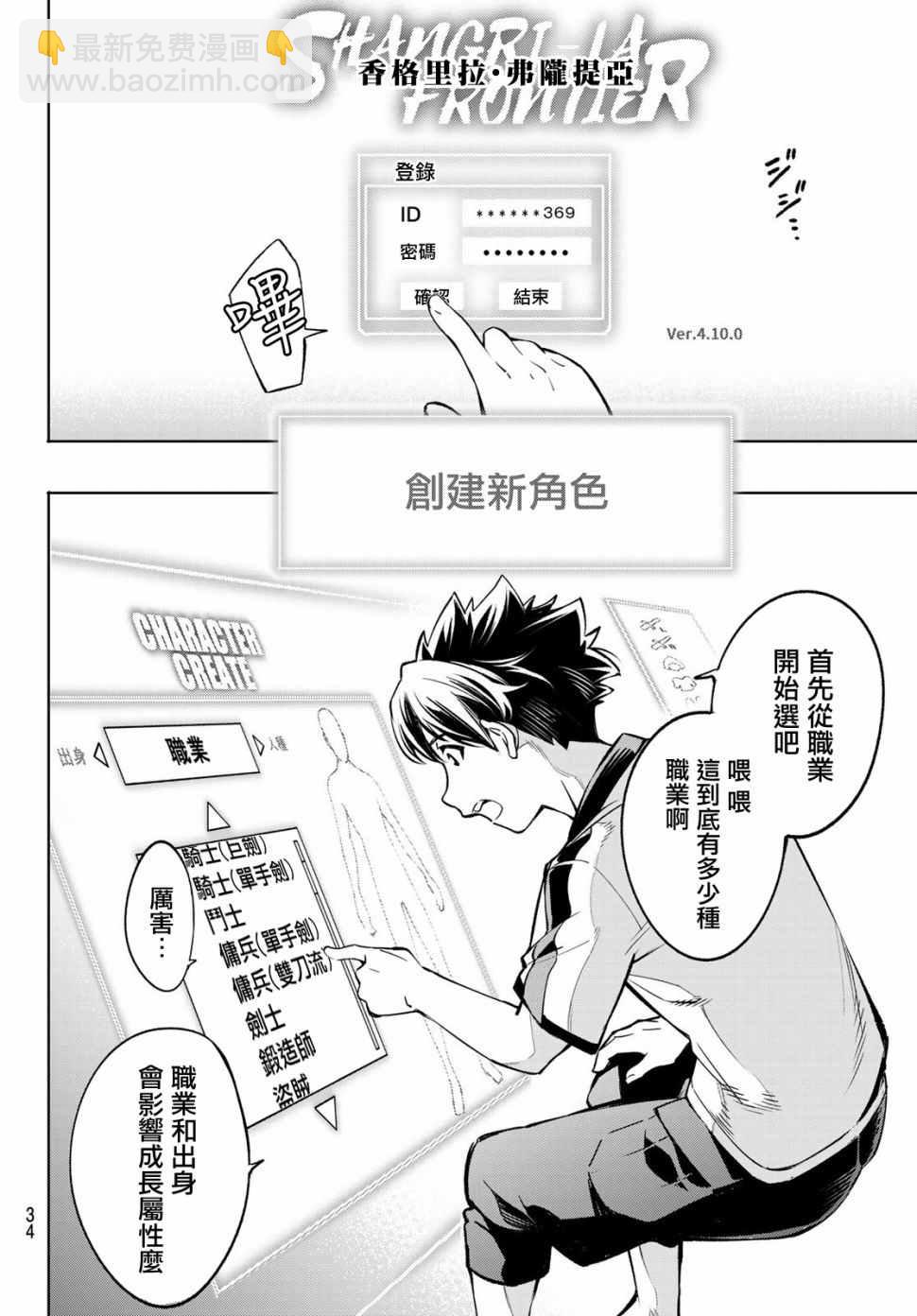 《香格里拉·弗陇提亚屎作猎人向神作发起挑战》第1话 你为何而游戏 第19页