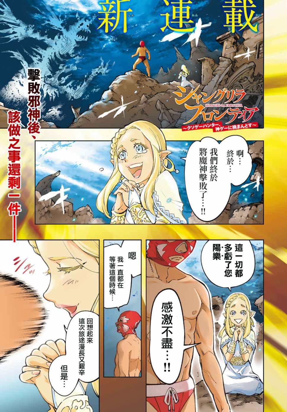 《香格里拉·弗陇提亚屎作猎人向神作发起挑战》第1话 你为何而游戏 第1页