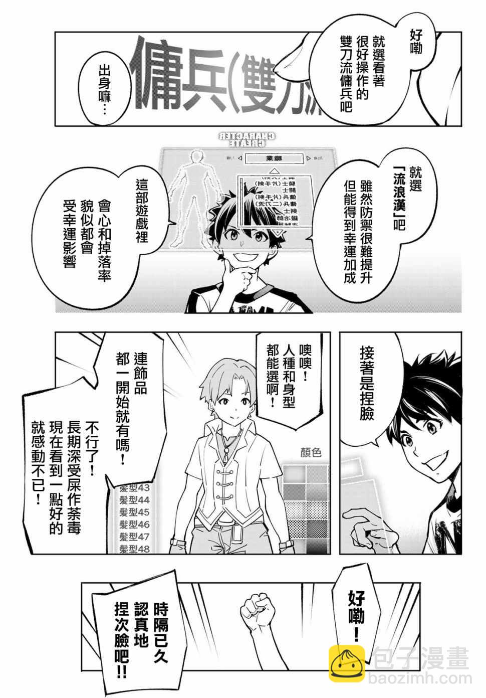 《香格里拉·弗陇提亚屎作猎人向神作发起挑战》第1话 你为何而游戏 第20页