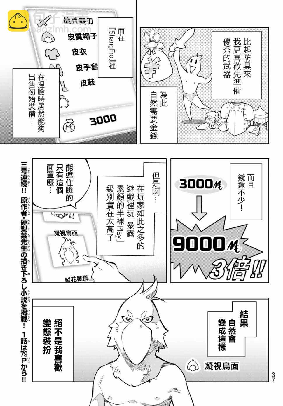 《香格里拉·弗陇提亚屎作猎人向神作发起挑战》第1话 你为何而游戏 第22页