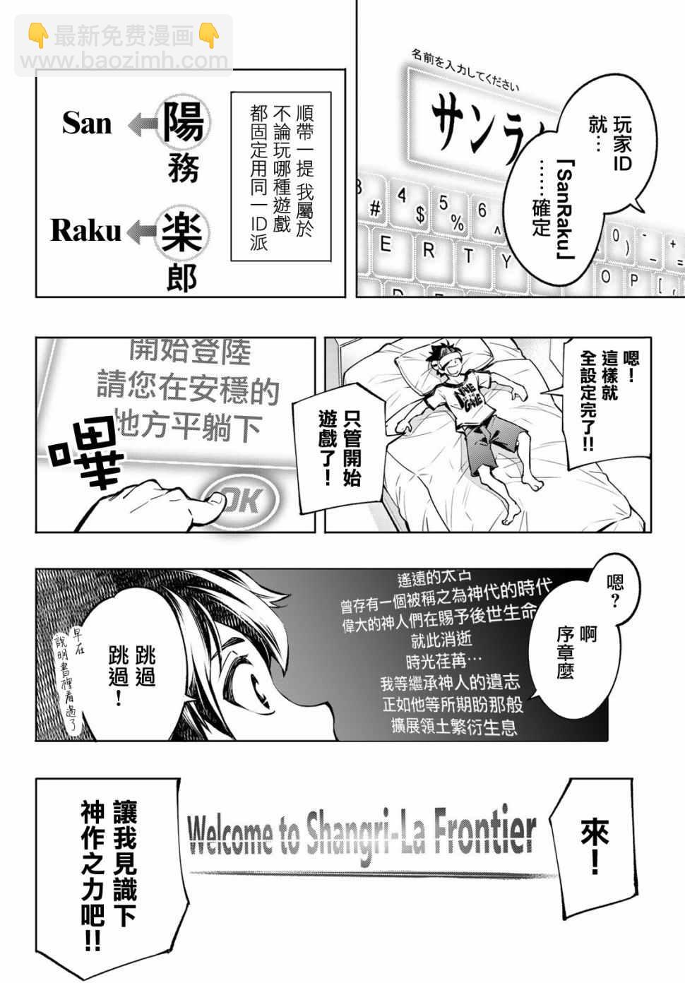 《香格里拉·弗陇提亚屎作猎人向神作发起挑战》第1话 你为何而游戏 第23页