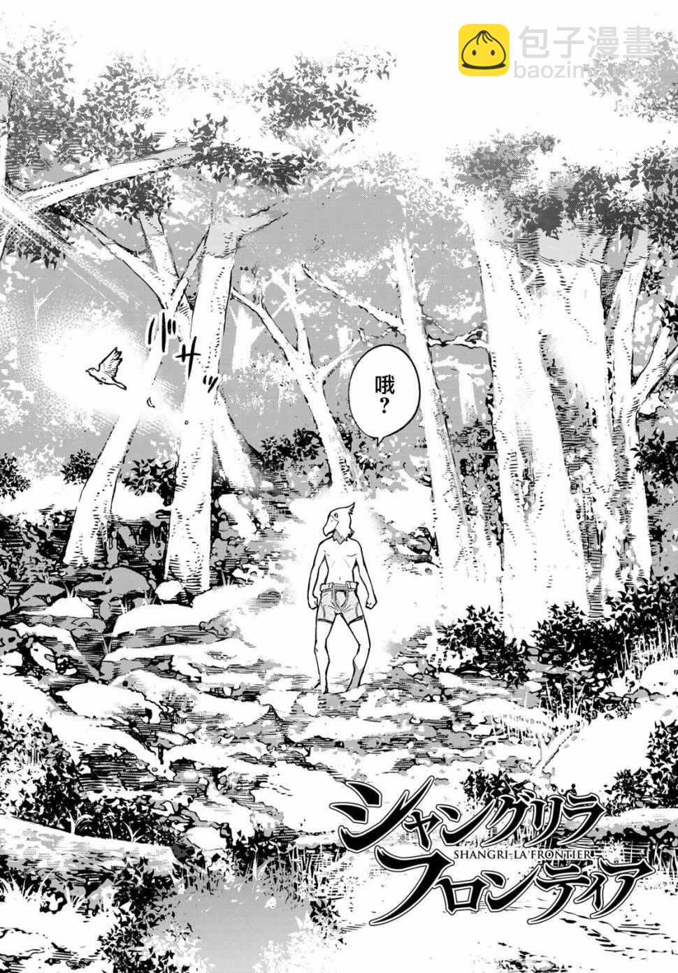 《香格里拉·弗陇提亚屎作猎人向神作发起挑战》第1话 你为何而游戏 第25页