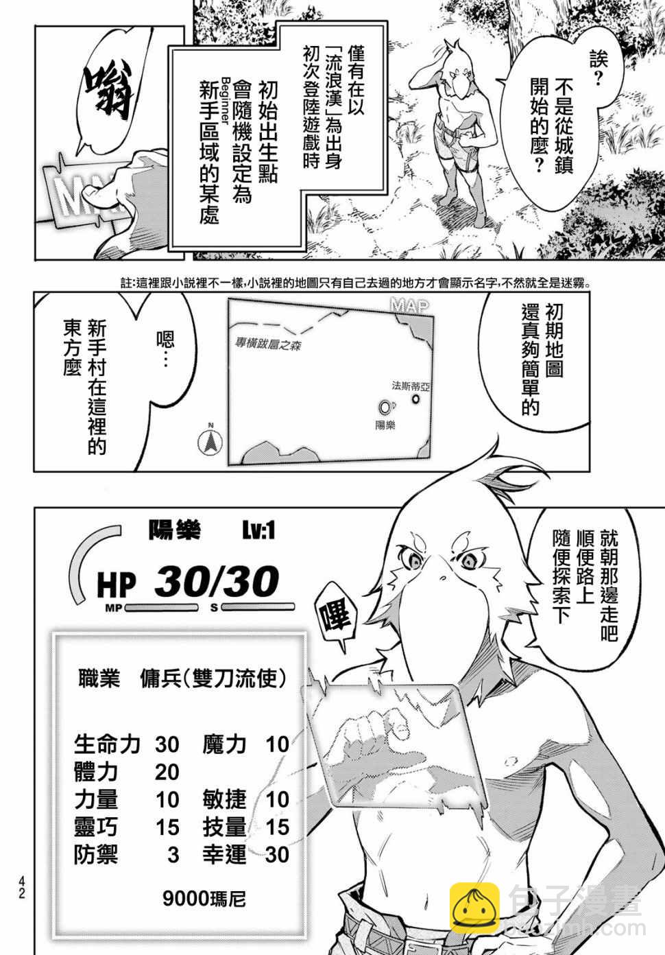 《香格里拉·弗陇提亚屎作猎人向神作发起挑战》第1话 你为何而游戏 第27页